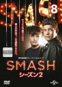 【バーゲンセール】【中古】DVD▼SMASH Season2 VOL.8(第15話、第16話) レンタル落ち