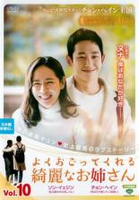 【バーゲンセール】【中古】DVD▼よくおごってくれる綺麗なお姉さん 日本編集版 10(第19話、第20話) 字幕のみ レンタル落ち