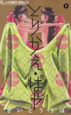 楽天市場】とりかえ・ばや 全巻の通販