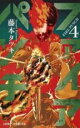中古 Comic▼ファイアパンチ 4 レンタル落ち