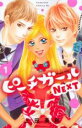 中古 Comic▼ピーチガールNEXT 1 レンタル落ち