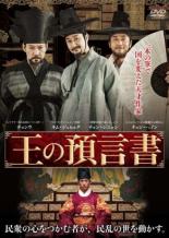 &nbsp;品　番&nbsp;PCBE76097&nbsp;出　演&nbsp;チョン・ウ／キム・ジュヒョク／チョン・ジニョン／チョン・ヘイン／キム・ウォネ／チョン・サンフン／チン・グ／チョン・ウヒ&nbsp;監　督&nbsp;チョ・グニョン&nbsp;制作年、時間&nbsp;2018年&nbsp;105分&nbsp;製作国&nbsp;韓国&nbsp;メーカー等&nbsp;ポニーキャニオン&nbsp;ジャンル&nbsp;洋画／アジア／韓国ドラマ／史劇／文芸&nbsp;カテゴリー&nbsp;DVD&nbsp;入荷日&nbsp;【2026-01-28】【あらすじ】王朝の派閥争いで国政は荒れ、重税にあえぐ民衆が国への不満を募らせていた時代。官能小説家として名をあげていた作家・フンブは、幼い頃に生き別れた兄を捜そうとするが…。レンタル落ちの中古品です