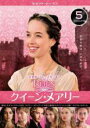 【バーゲンセール】【中古】DVD▼REIGN クイーン・メアリー セカンド・シーズン2 Vol.5(第9話、第10話) レンタル落ち
