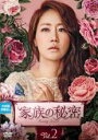 【バーゲンセール】【中古】DVD▼家族の秘密 2(第4話〜第6話) 字幕のみ レンタル落ち