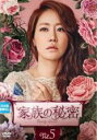 【バーゲンセール】【中古】DVD▼家族の秘密 5(第13話〜第15話) 字幕のみ レンタル落ち