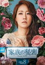 【バーゲンセール】【中古】DVD▼家族の秘密 8(第22話〜第24話) 字幕のみ レンタル落ち