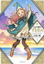 中古 Comic▼とんがり帽子のアトリエ 5 レンタル落ち