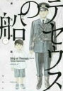 全巻セット中古 Comic▼テセウスの船 全 10 巻 完結 セット レンタル落ち