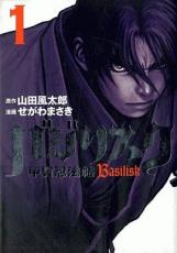 Rakuten - 全巻セット中古 Comic▼バジリスク 甲賀忍法帖 全 5 巻 完結 セット レンタル落ち