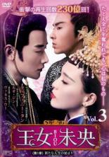 Rakuten - 【中古】DVD▼王女未央 BIOU 第1章 新たな人生の始まり 3(第5話、第6話) 字幕のみ レンタル落ち
