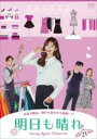 【中古】DVD▼明日も晴れ 21(第61話〜第63話) 字幕のみ レンタル落ち