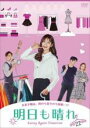 【中古】DVD▼明日も晴れ 22(第64話〜第66話) 字幕のみ レンタル落ち