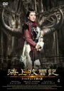 【バーゲンセール】【中古】DVD▼海上牧雲記 3つの予言と王朝の謎 4(第7話、第8話) 字幕のみ レンタル落ち