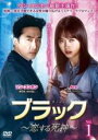 【バーゲンセール】【中古】DVD▼ブラック 恋する死神 1(第1話、第2話) 字幕のみ レンタル落ち