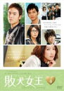 【バーゲンセール】【中古】DVD▼敗犬女王 4(第10話〜第12話) 字幕のみ レンタル落ち