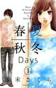 中古 Comic▼春夏秋冬Days 1 レンタル落ち