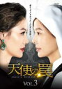 【バーゲンセール】【中古】DVD▼天使の罠 3(第7話〜第9話) 字幕のみ レンタル落ち