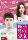 【バーゲンセール】【中古】DVD▼匂いを見る少女 1 (第1話、第2話) 字幕のみ レンタル落ち