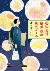 全巻セット中古 Comic▼広告会社、男子寮のおかずくん 全 7 巻 完結 セット レンタル落ち