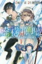 中古 Comic▼虚構推理(15冊セット)第 1〜15 巻 レンタル落ち 全15巻