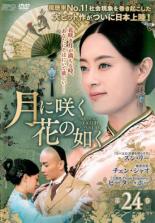 楽天市場】月に咲く花の如く（DVD｜CD・DVD）の通販