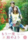 【バーゲンセール】【中古】DVD▼もう一度始めよう 11(第31話〜第33話) 字幕のみ レンタル落ち