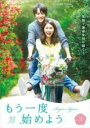 【バーゲンセール】【中古】DVD▼もう一度始めよう 30(第88話〜第90話) 字幕のみ レンタル落ち