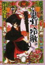 中古 Comic▼鬼灯の冷徹 3 レンタル落ち