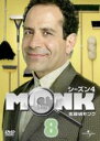 【中古】DVD▼名探偵 モンク MONK シーズン4 Vol.8(第15話、第16話 最終) レンタル落ち