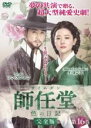 【バーゲンセール】【中古】DVD▼師任堂 サイムダン 色の日記 完全版 16(第30話、第31話) レンタル落ち
