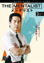 【バーゲンセール】【中古】DVD▼THE MENTALIST メンタリスト フィフス シーズン5 Vol.3(第5話、第6話) レンタル落ち