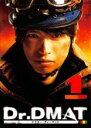 【バーゲンセール】【中古】DVD▼Dr.DMAT ドクター・ディーマット 1(第1話、第2話) レンタル落ち