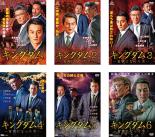 Rakuten - 【バーゲンセール】【中古】DVD▼キングダム 首領になった男(6枚セット)1、2、3、4、5、6 レンタル落ち 全6巻
