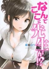中古 Comic▼なんでここに先生が!?(11冊セット)第 1～11 巻 レンタル落ち 全11巻