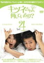 【バーゲンセール】【中古】DVD▼キツネちゃん、何しているの? 4(第7話、第8話) レンタル落ち