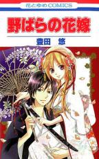 樂天商城 - 全巻セット中古 Comic▼野ばらの花嫁 全 2 巻 完結 セット レンタル落ち
