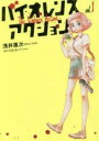 中古 Comic▼バイオレンスアクション(6冊セット)第 1〜6 巻 レンタル落ち 全6巻