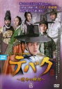 【中古】DVD▼テバク 運命の瞬間 とき 15(第29話 最終) 字幕のみ レンタル落ち