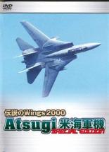 【バーゲンセール】【中古】DVD▼伝説のWings2000 Atsugi 米海軍機 Special Edition