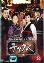 【中古】DVD▼チャクペ 相棒 14(第27話、第28話) 字幕のみ レンタル落ち