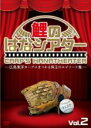 【バーゲンセール】【中古】DVD▼鯉のはなシアター2 広島東洋カープにまつわる珠玉のエピソード集 レンタル落ち