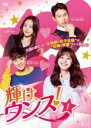 【バーゲンセール】【中古】DVD▼輝け、ウンス! 1(第1話〜第3話) 字幕のみ レンタル落ち