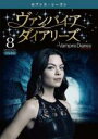 【バーゲンセール】【中古】DVD▼ヴァンパイア ダイアリーズ セブンス シーズン7 Vol.8(第15話、第16話) レンタル落ち