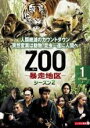 【バーゲンセール】【中古】DVD▼ZOO 暴走地区 シーズン2 Vol.1(第1話) レンタル落ち