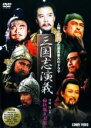 【バーゲンセール】【中古】DVD▼三國志演義 7 秋風五丈原 字幕のみ
