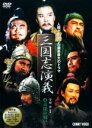 【バーゲンセール】【中古】DVD▼三國志演義 4 夷陵の戦い 字幕のみ
