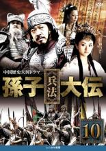 �ڥС����󥻡���ۡ���š�DVD��¹�� ʼˡ ���� 10(��19�á���20��) ��󥿥����