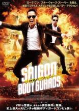 【バーゲンセール】【中古】DVD▼サイゴン・ボディガード 字幕のみ レンタル落ち