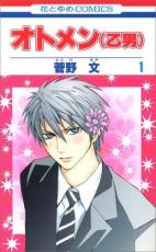 全巻セット中古 Comic▼オトメン 乙男 全 18 巻 完結 セット レンタル落ち
