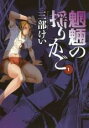全巻セット中古 Comic▼魍魎の揺りかご 全 6 巻 完結 セット レンタル落ち